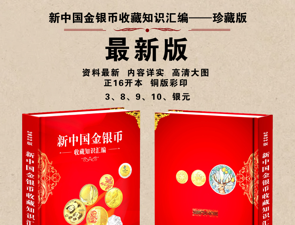 中国金銀幣目録　陜西　黒左江　蒙古銀幣　限定数169/1000冊　　　最後の1冊 中國金銀幣目錄– Numista