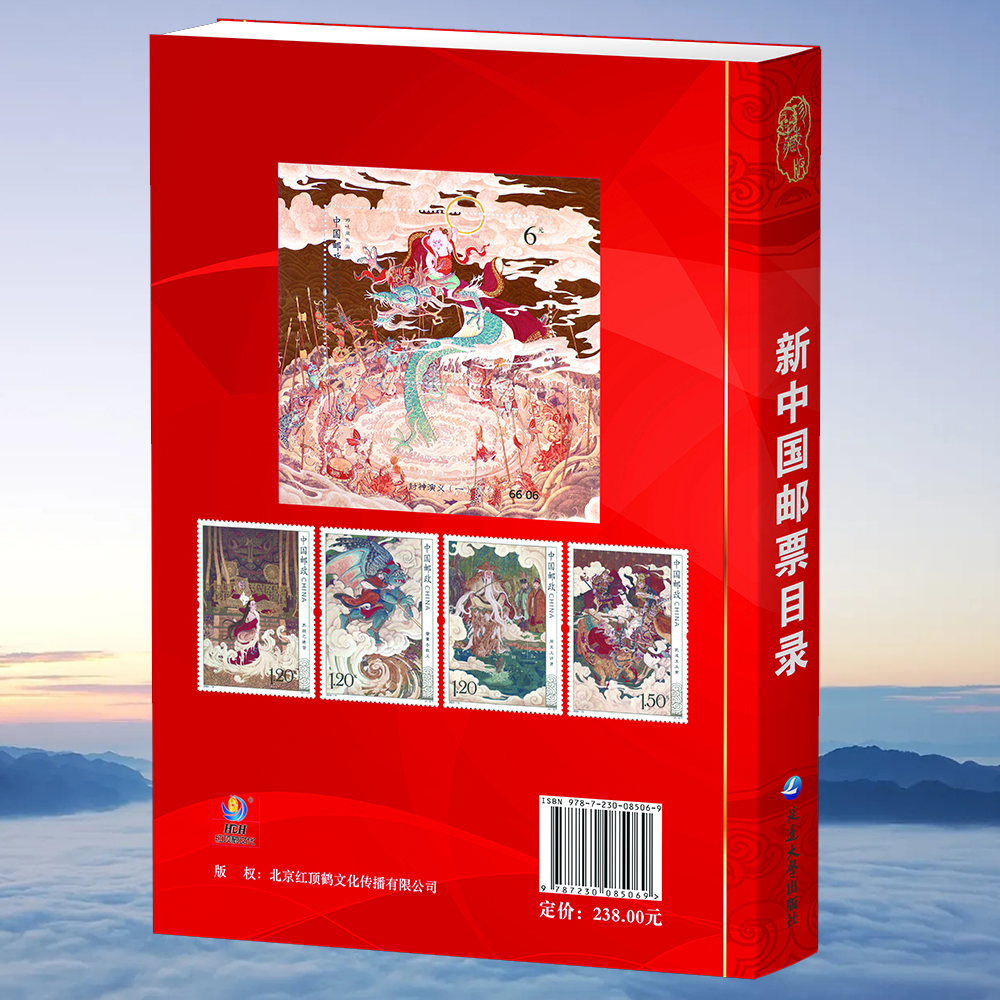 《新中国邮票目录》