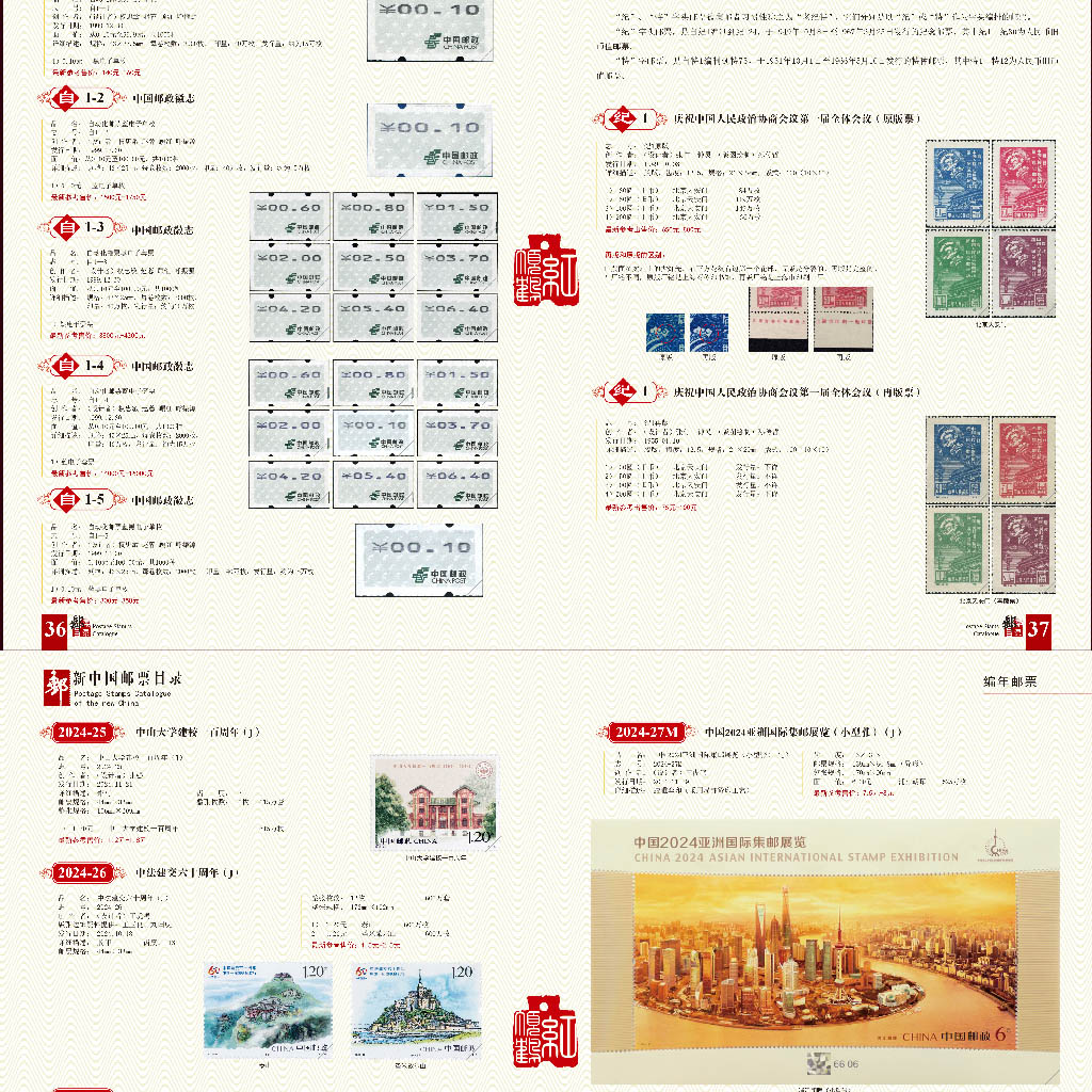 新中国邮票目录》 - 红鹤网