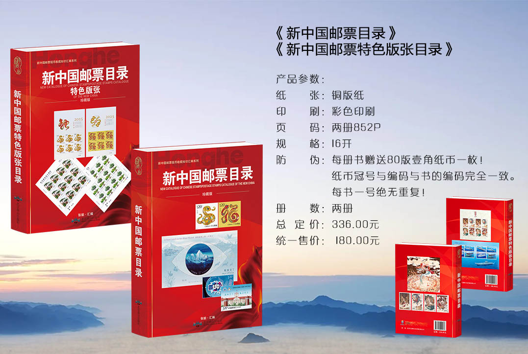 中国郵票　3点セット 新中国邮票与版张目录》2册装- 红鹤网